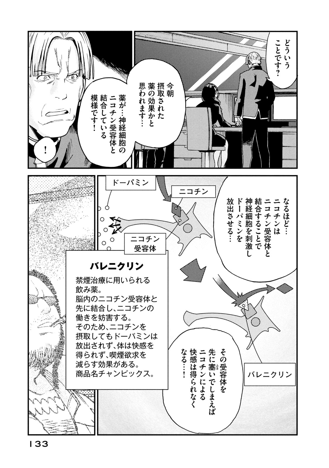 Hataraku Saibou BLACK - Chapter 36 - Page 11